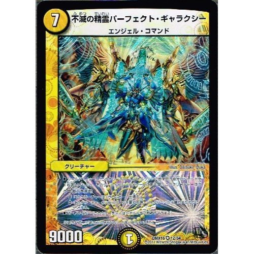 Amazon.co.jp: 不滅の精霊パーフェクト・ギャラクシー ベリーレア